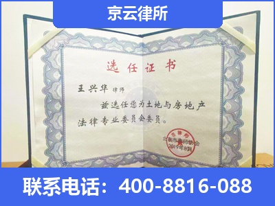 乌拉特前-企业拆迁维权律师