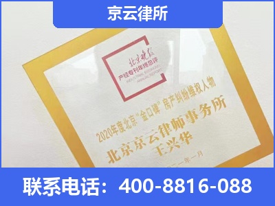乌拉特前-企业征收律师
